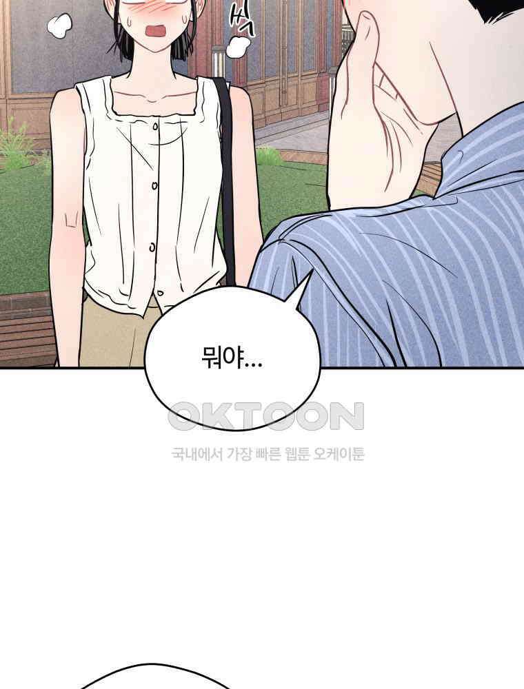 귀짤 로맨스 61화 3
