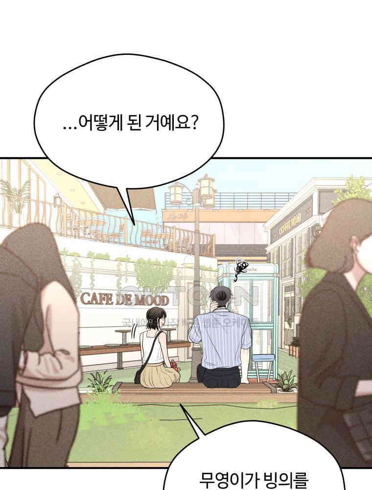 귀짤 로맨스 61화 8