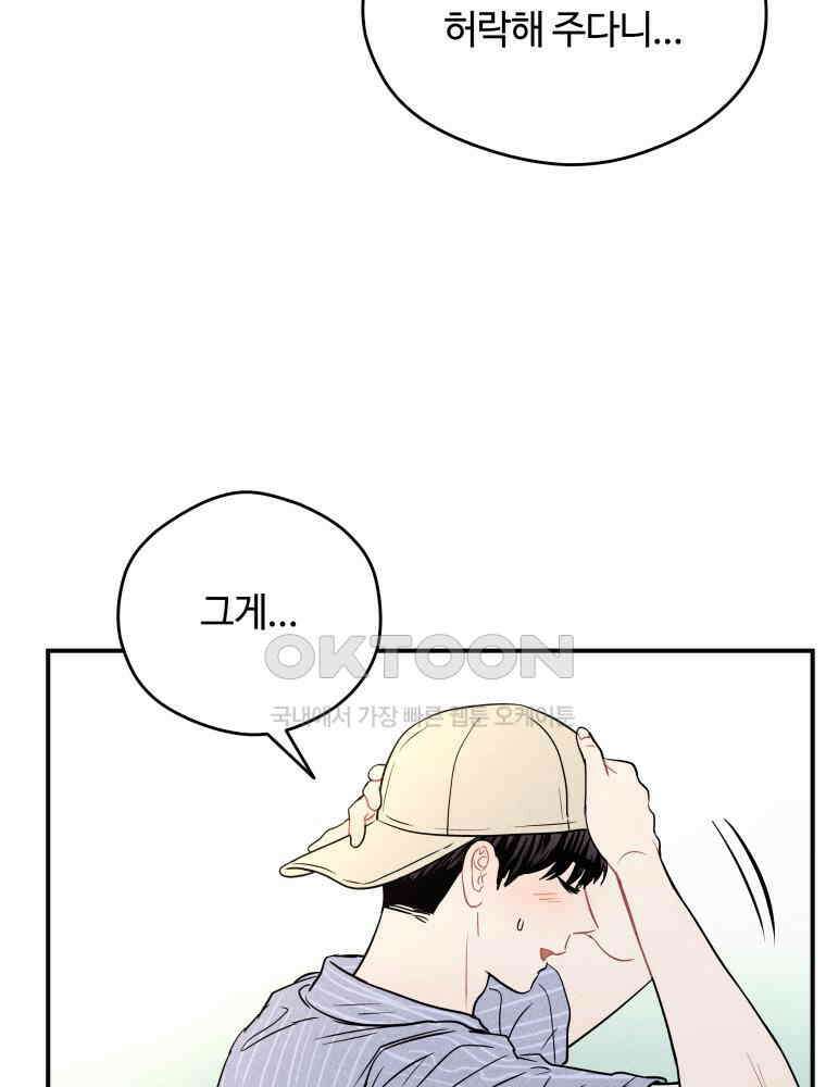 귀짤 로맨스 61화 9
