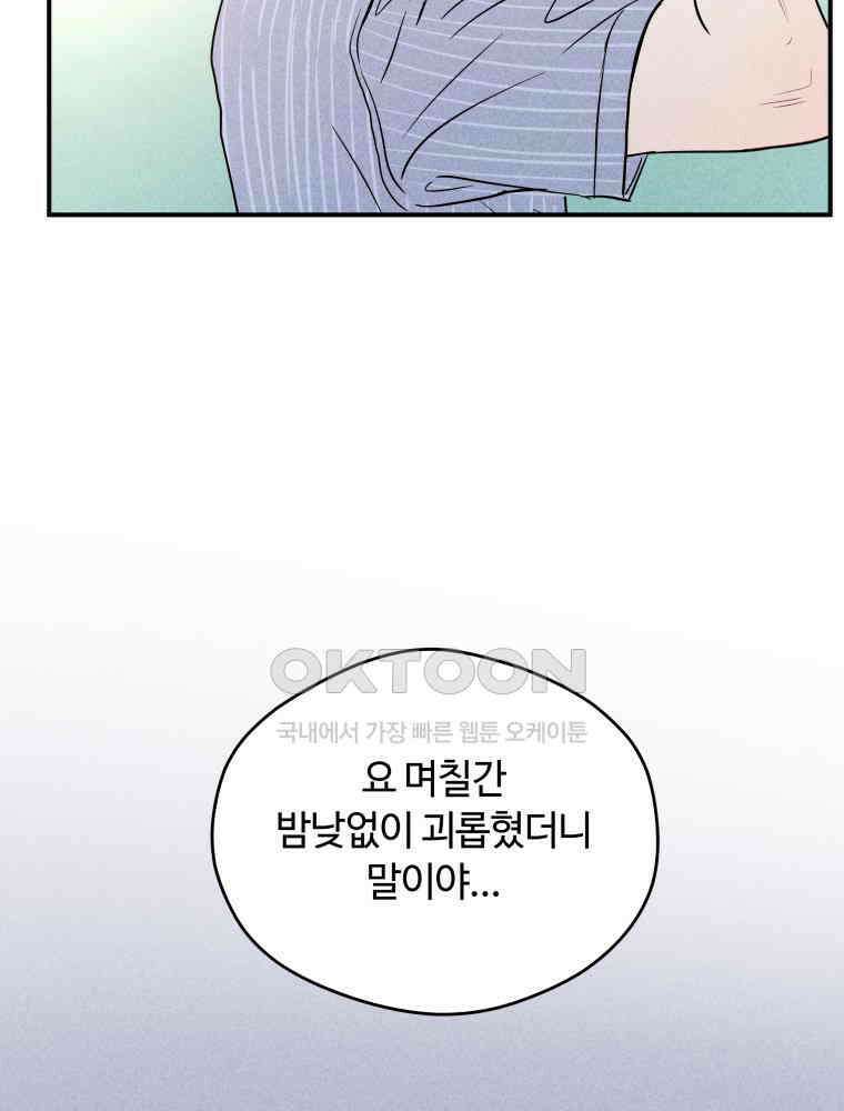 귀짤 로맨스 61화 10