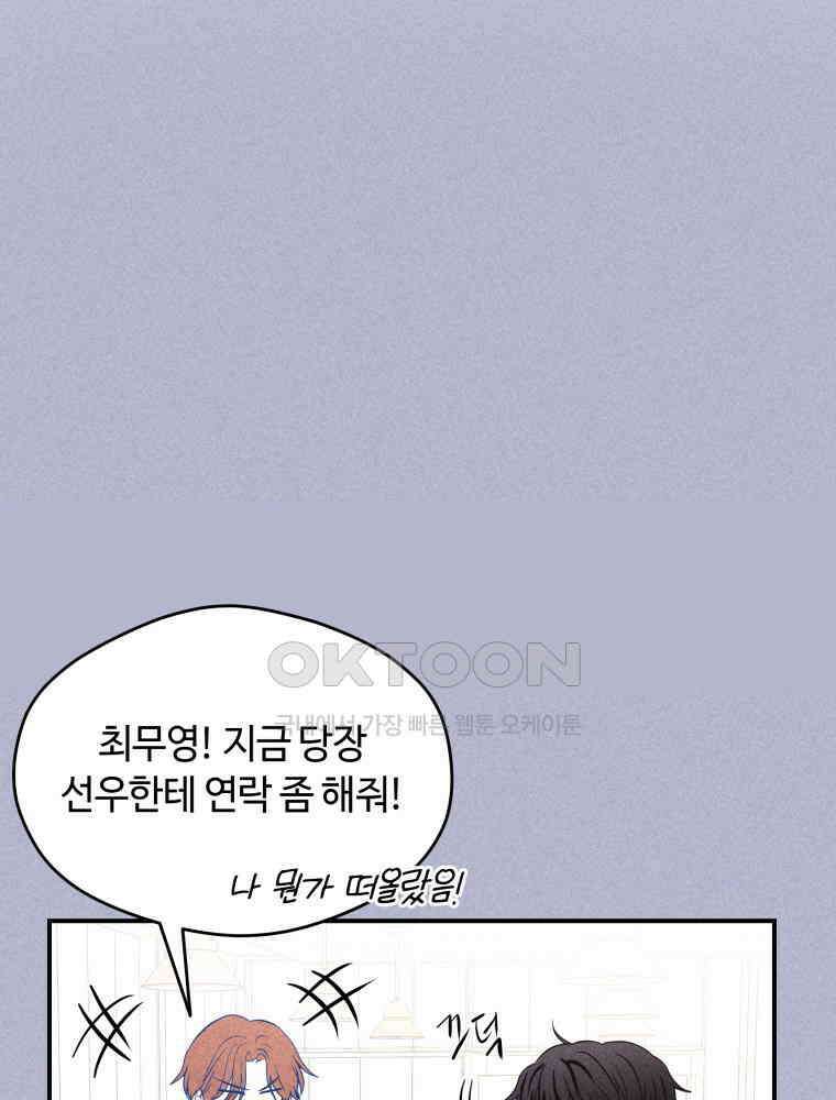 귀짤 로맨스 61화 11