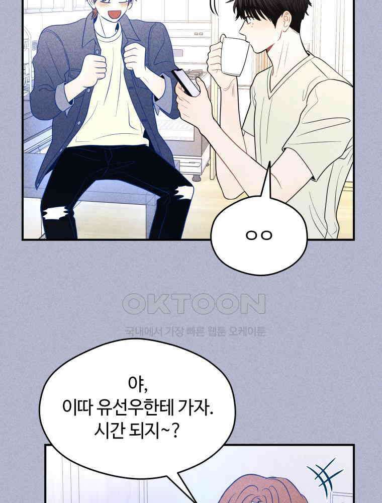 귀짤 로맨스 61화 12