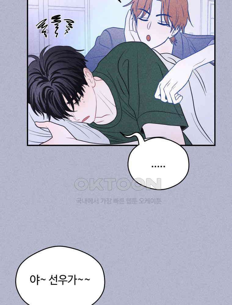 귀짤 로맨스 61화 13