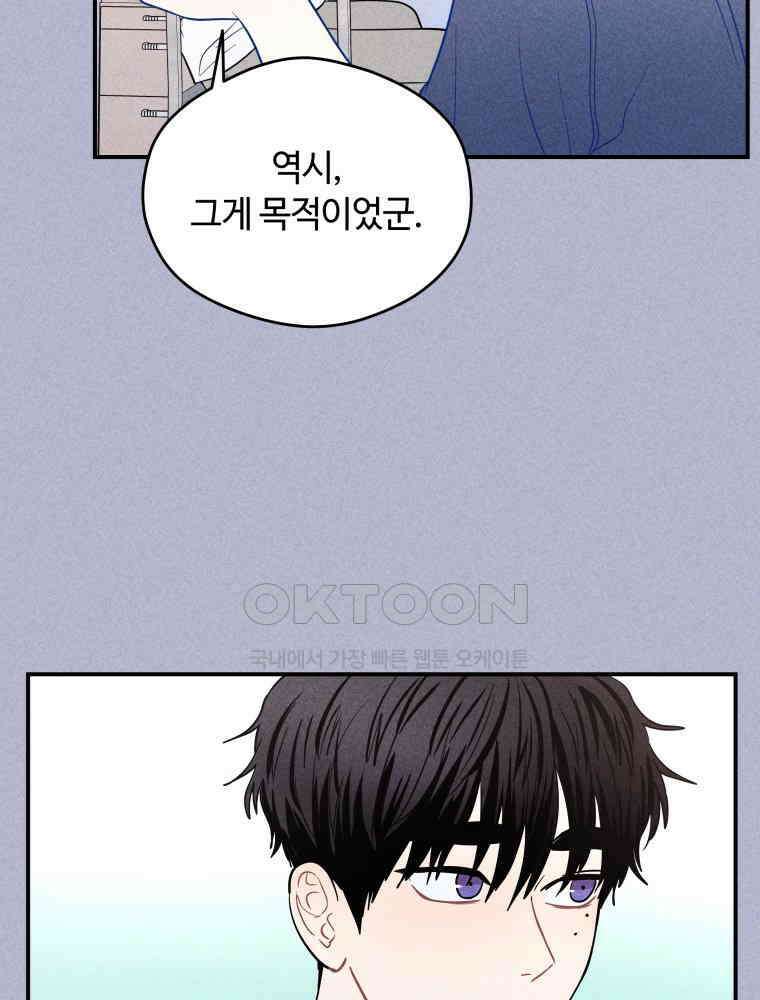 귀짤 로맨스 61화 18
