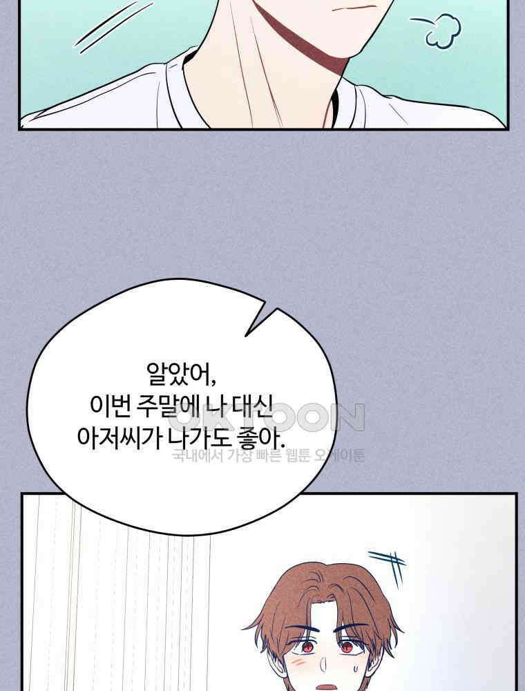 귀짤 로맨스 61화 19