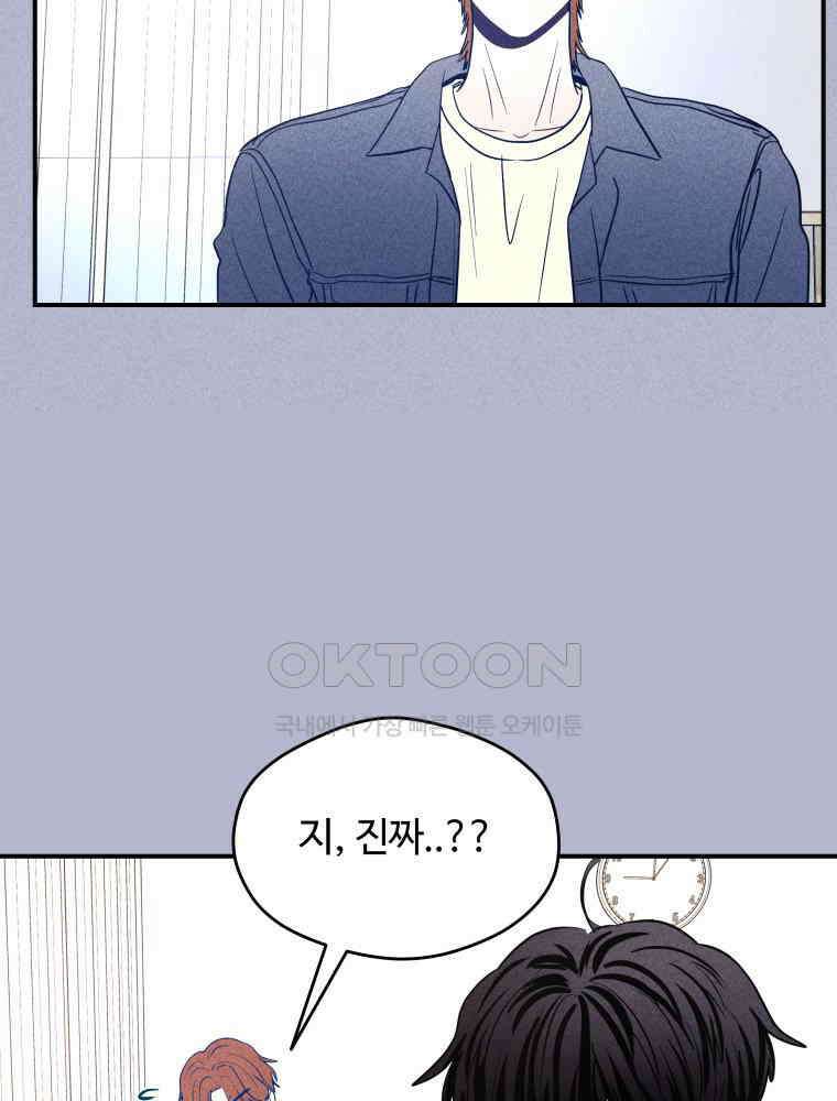 귀짤 로맨스 61화 20