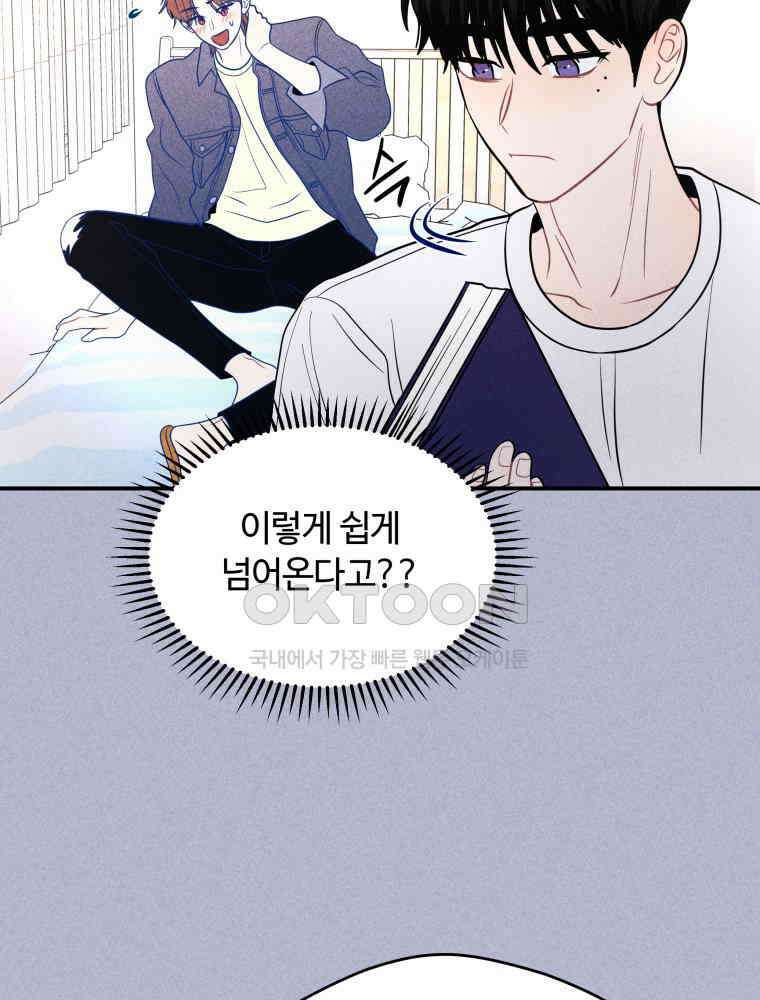 귀짤 로맨스 61화 21