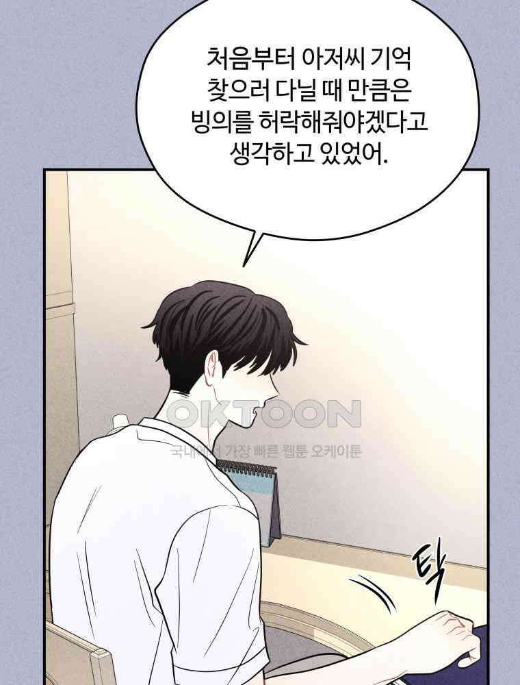 귀짤 로맨스 61화 22