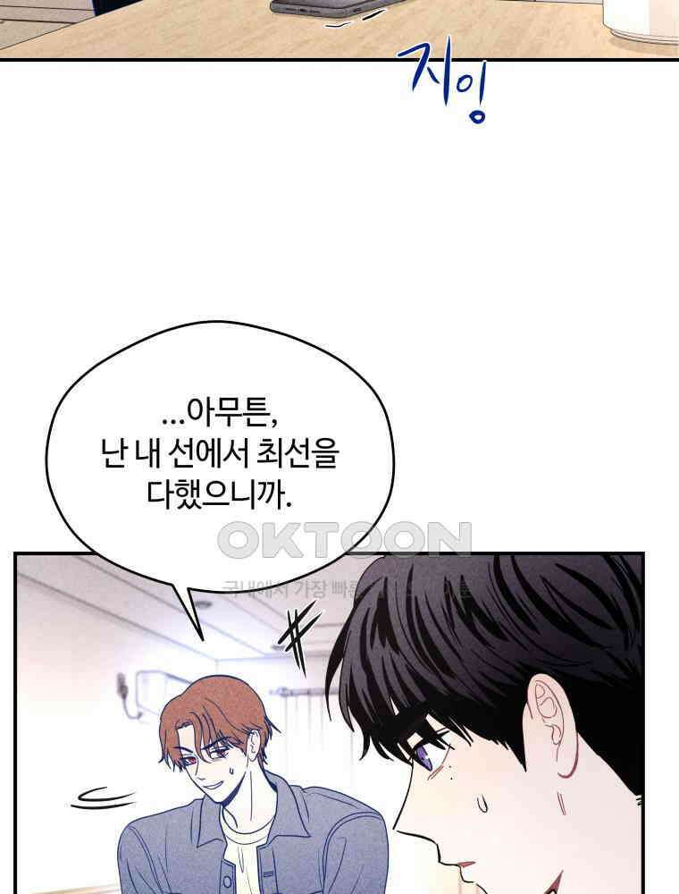 귀짤 로맨스 64화 2