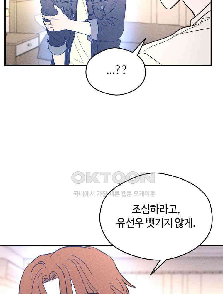 귀짤 로맨스 64화 3