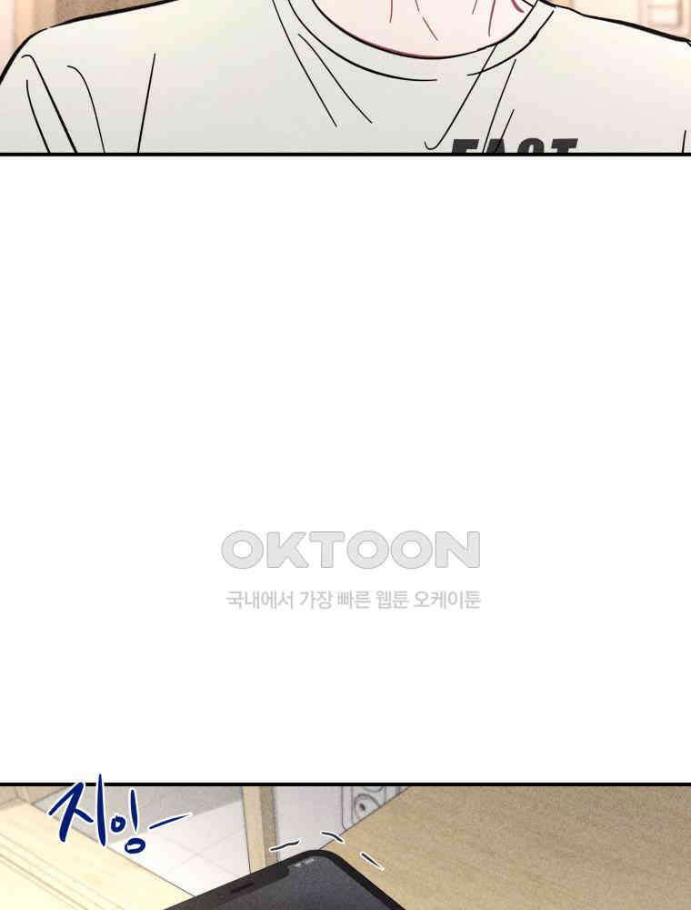 귀짤 로맨스 64화 5