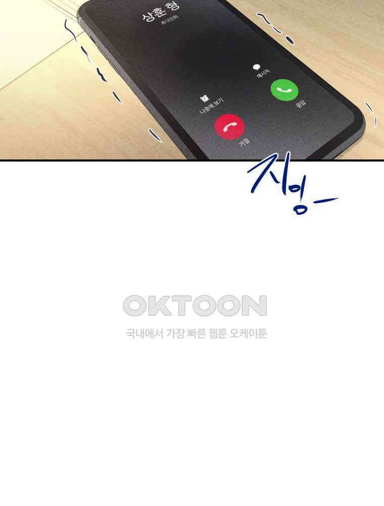 귀짤 로맨스 64화 6