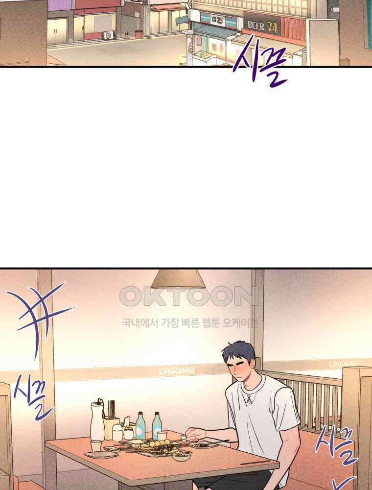 귀짤 로맨스 64화 9