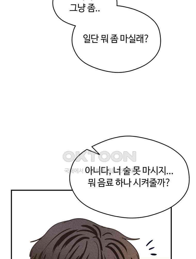 귀짤 로맨스 64화 15