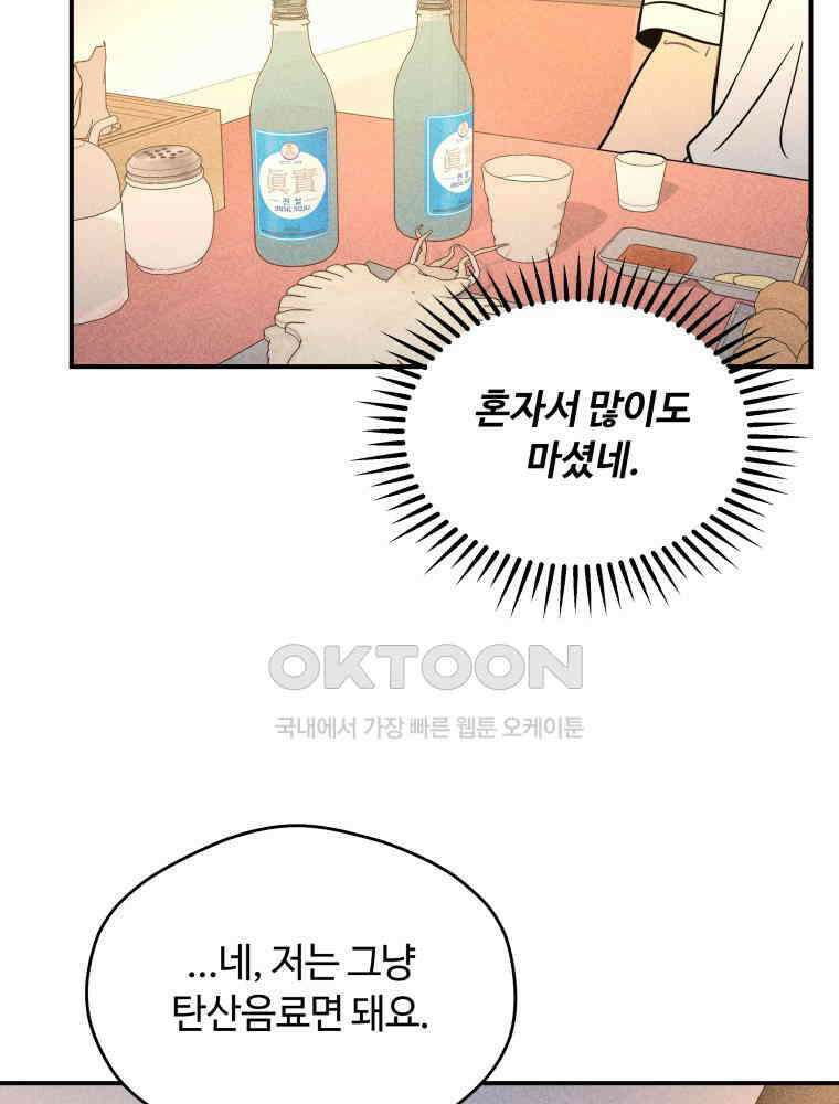 귀짤 로맨스 64화 17