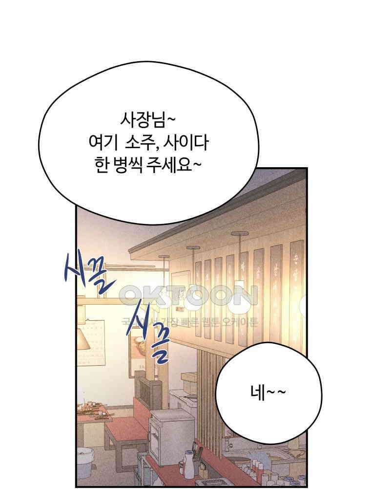 귀짤 로맨스 64화 19