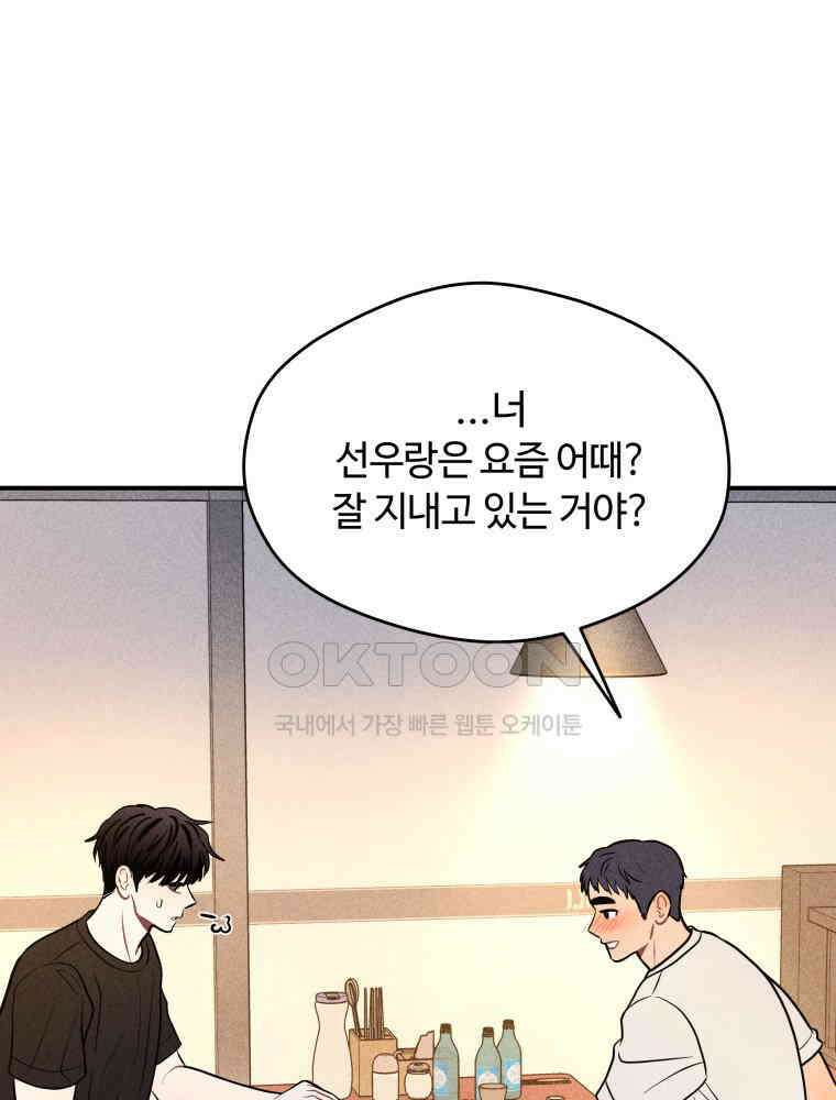 귀짤 로맨스 64화 21