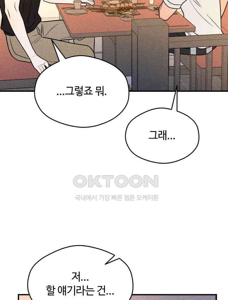 귀짤 로맨스 64화 22