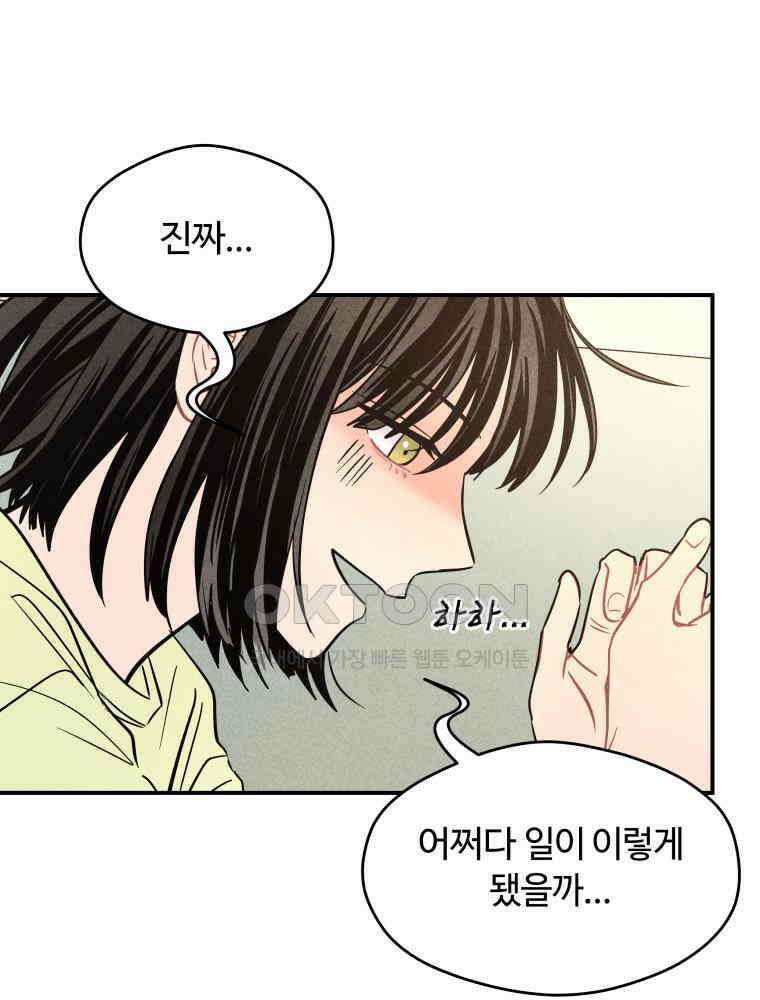귀짤 로맨스 65화 3