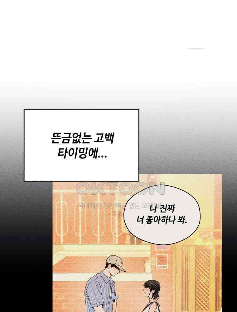 귀짤 로맨스 65화 4