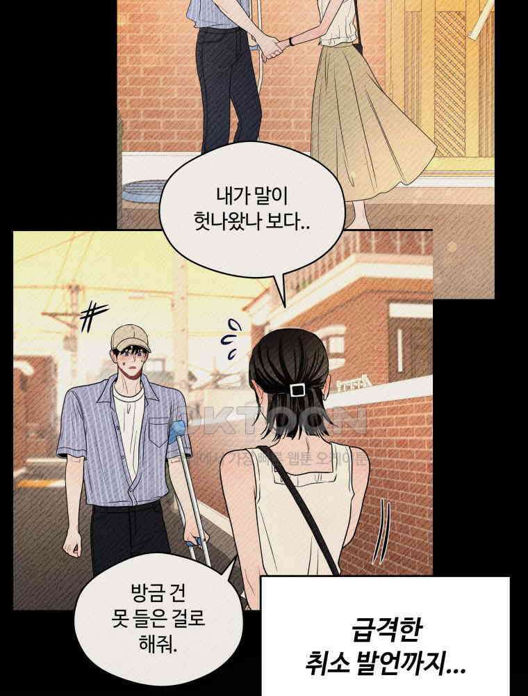 귀짤 로맨스 65화 5