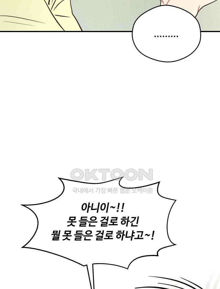 귀짤 로맨스 65화 7