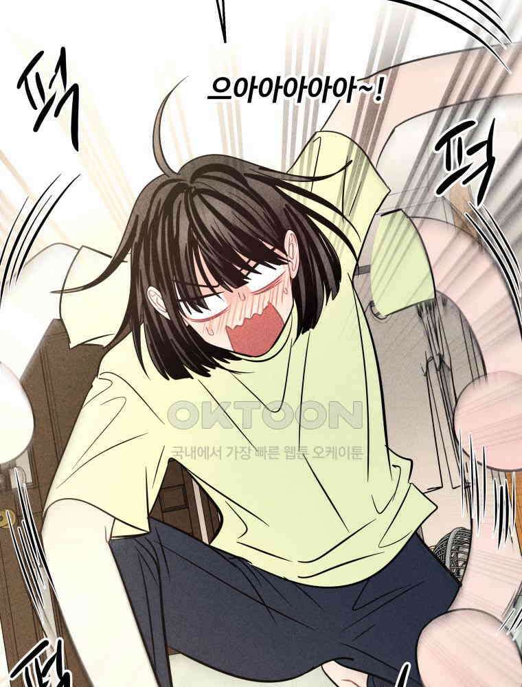 귀짤 로맨스 65화 8