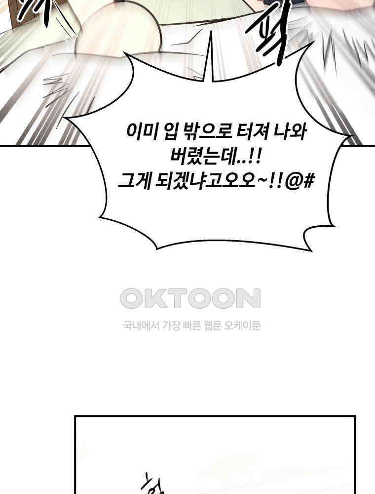 귀짤 로맨스 65화 9