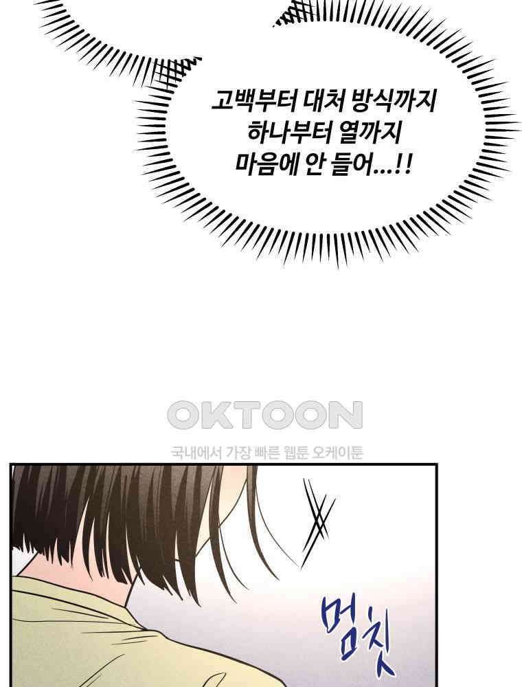 귀짤 로맨스 65화 11