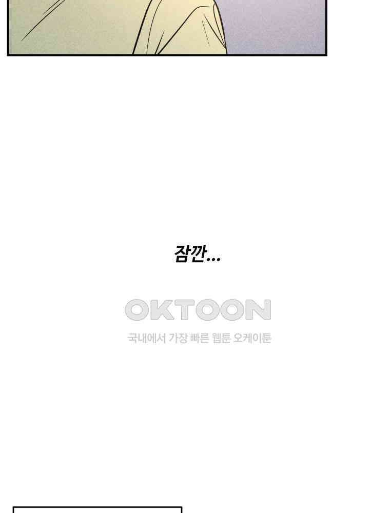 귀짤 로맨스 65화 12