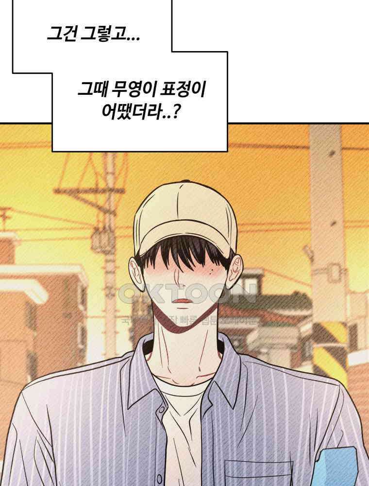 귀짤 로맨스 65화 13