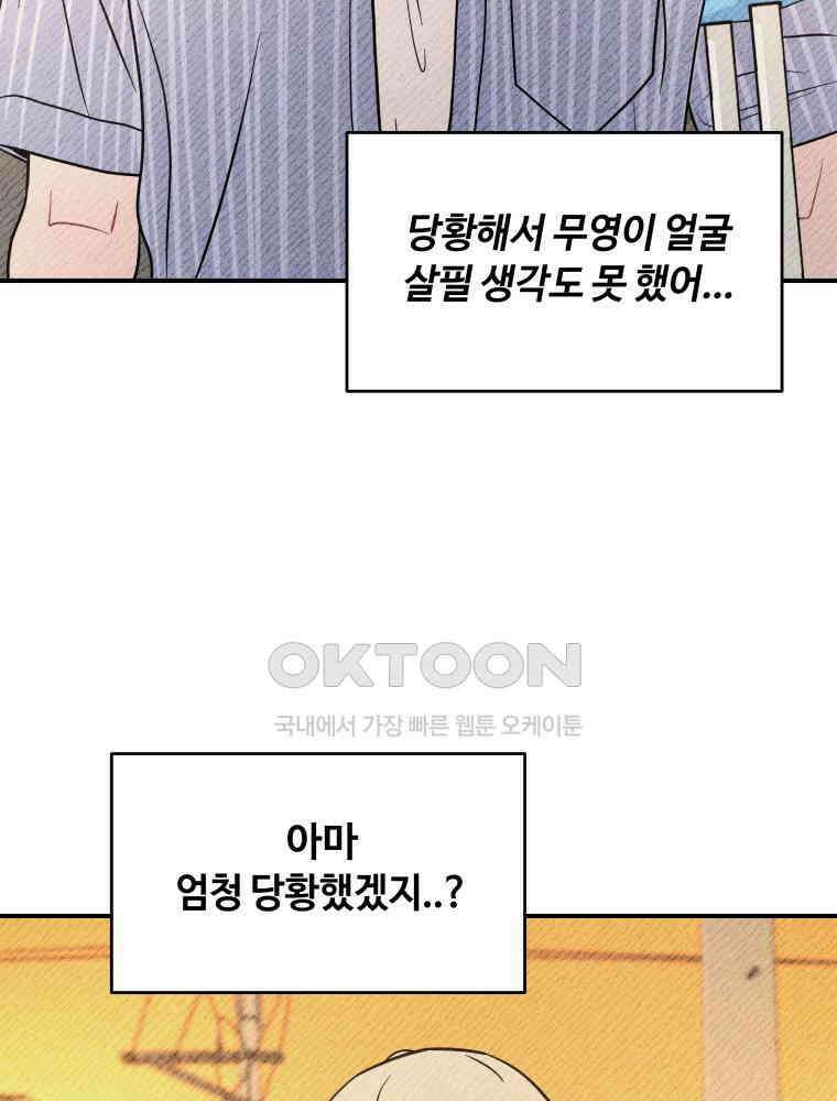 귀짤 로맨스 65화 14