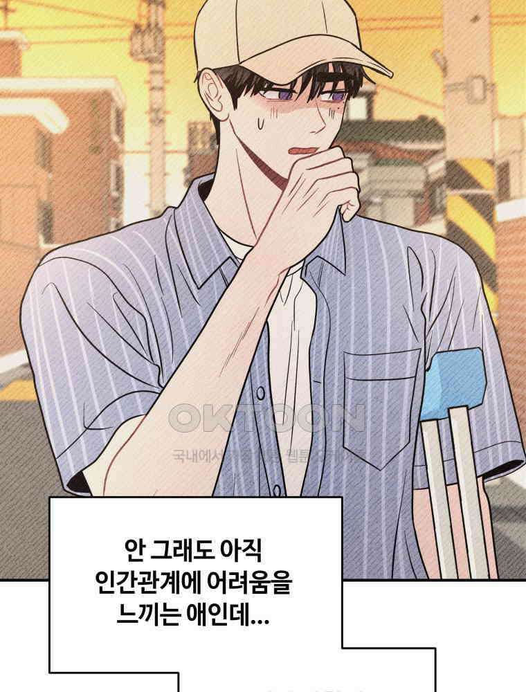 귀짤 로맨스 65화 15