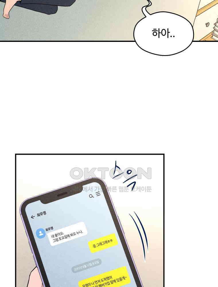귀짤 로맨스 65화 17