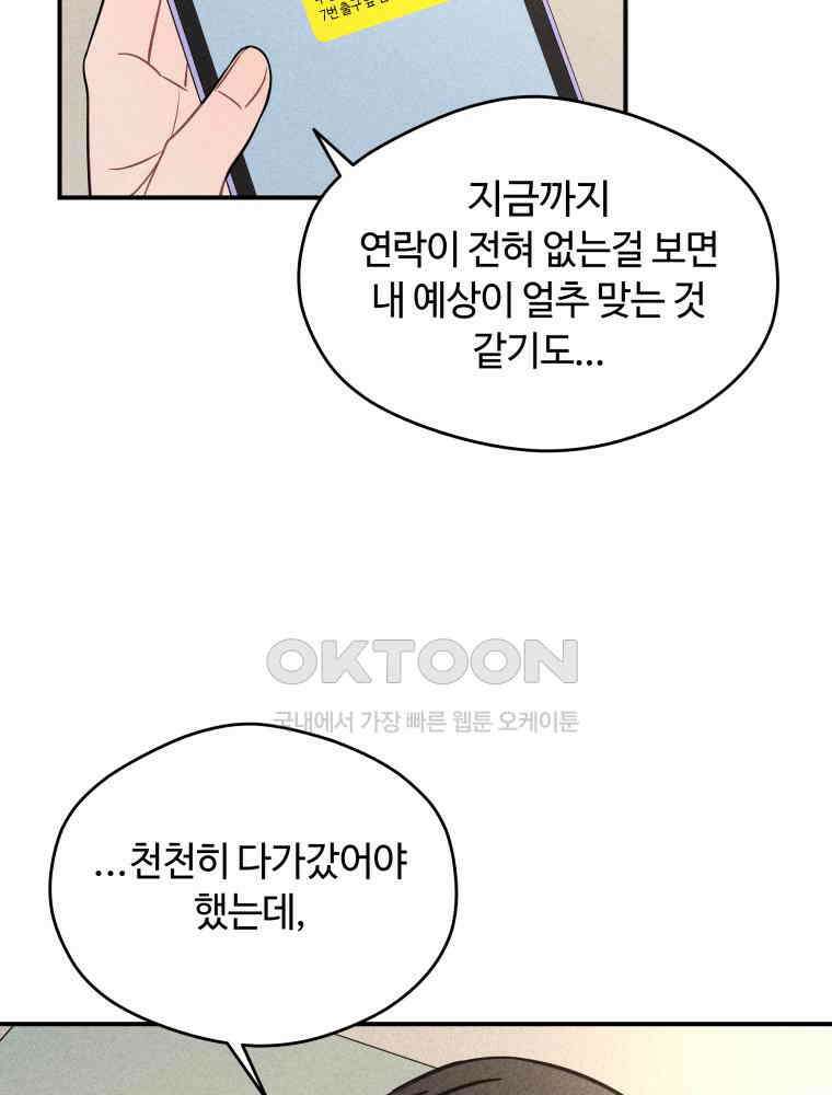 귀짤 로맨스 65화 18