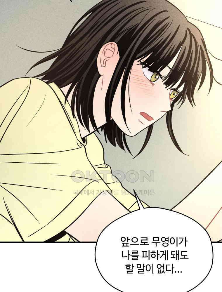 귀짤 로맨스 65화 19