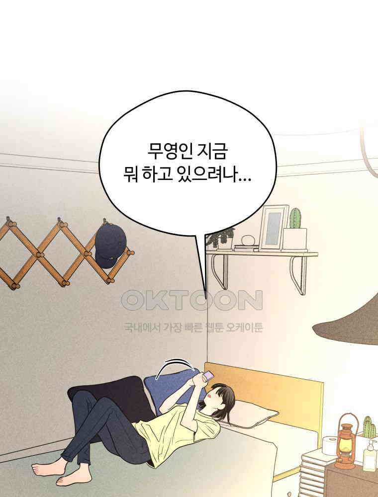 귀짤 로맨스 65화 21