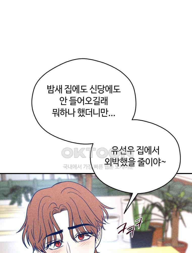 귀짤 로맨스 67화 1
