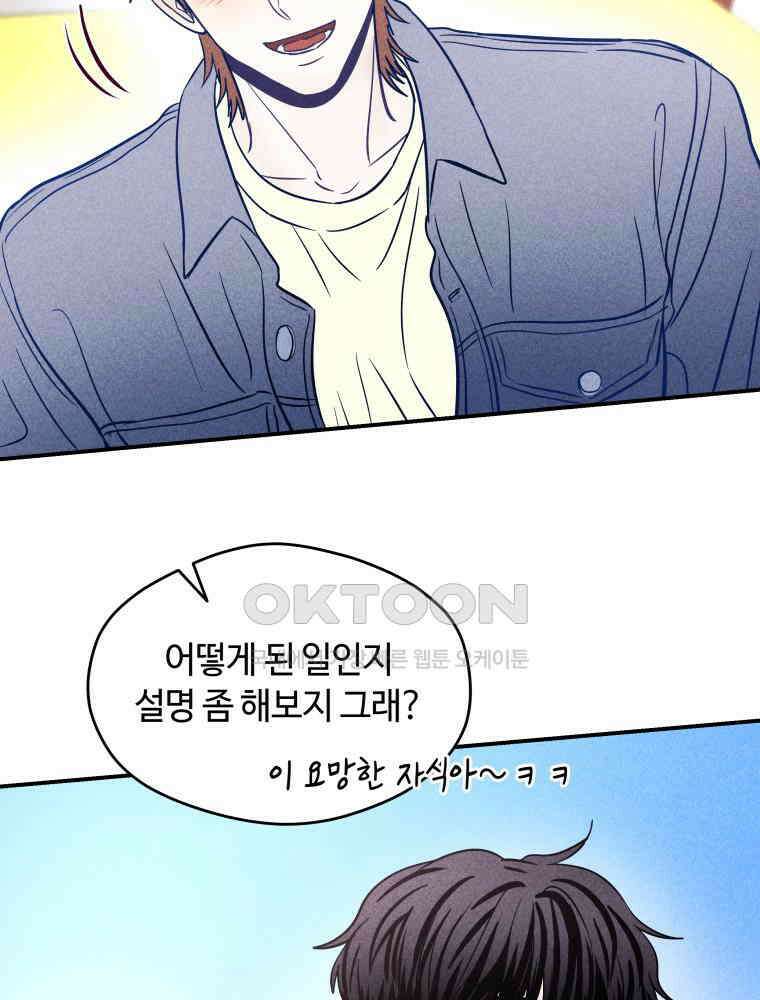 귀짤 로맨스 67화 2