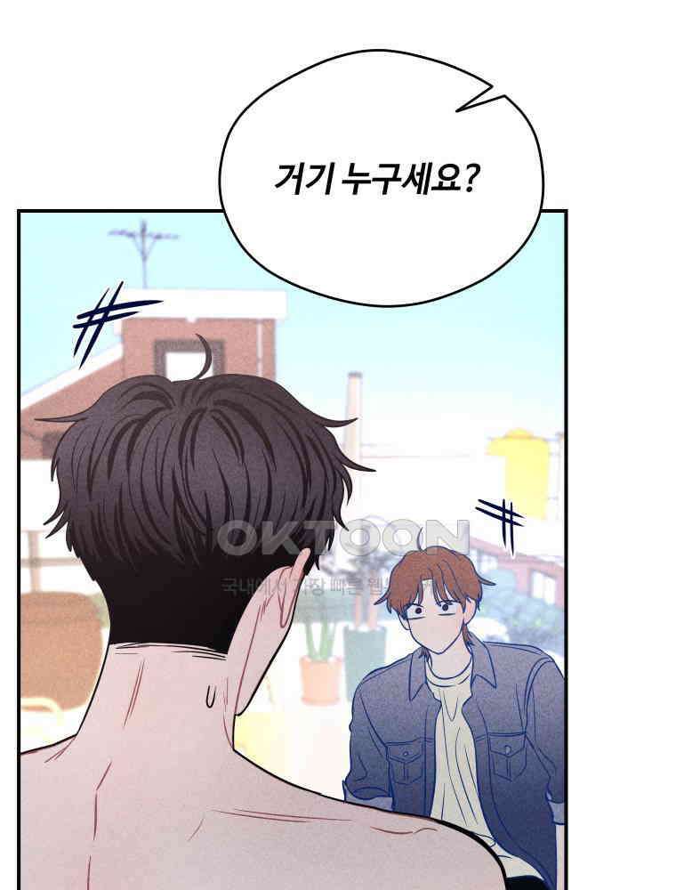 귀짤 로맨스 67화 5