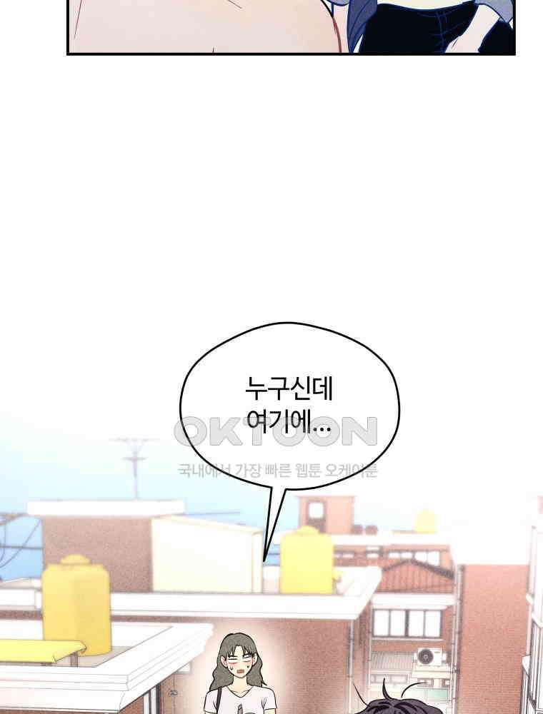 귀짤 로맨스 67화 7