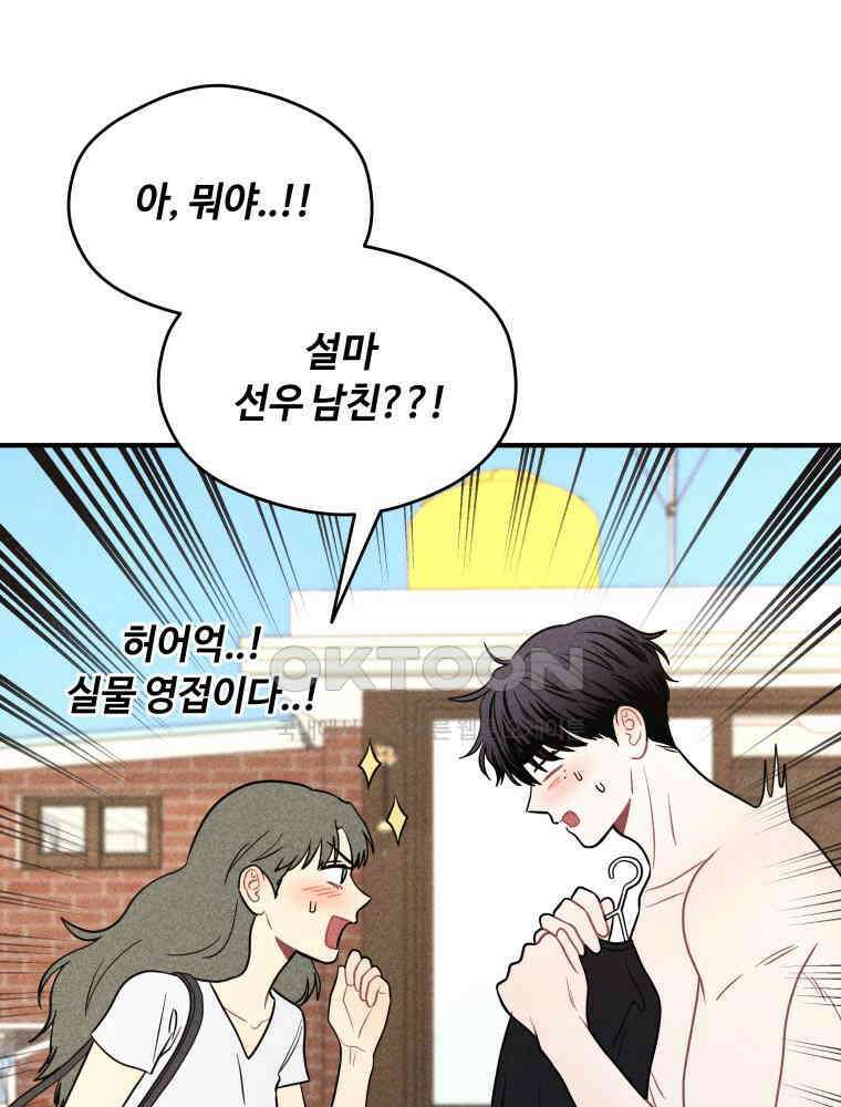 귀짤 로맨스 67화 10