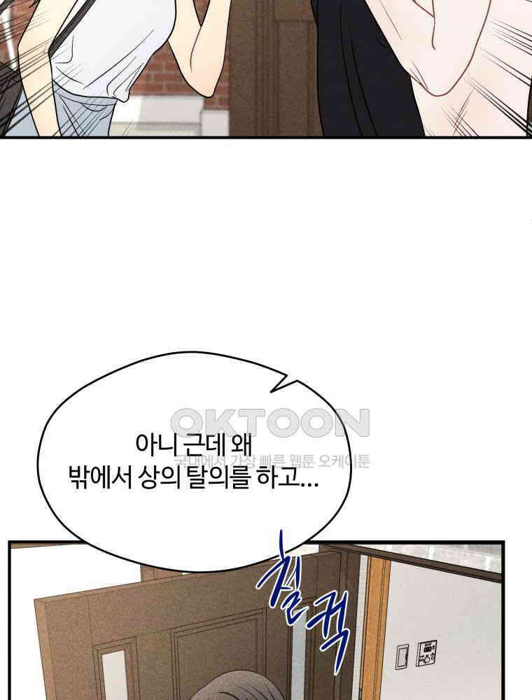 귀짤 로맨스 67화 11