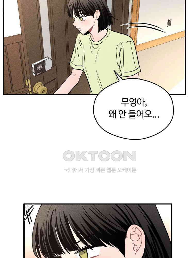 귀짤 로맨스 67화 12