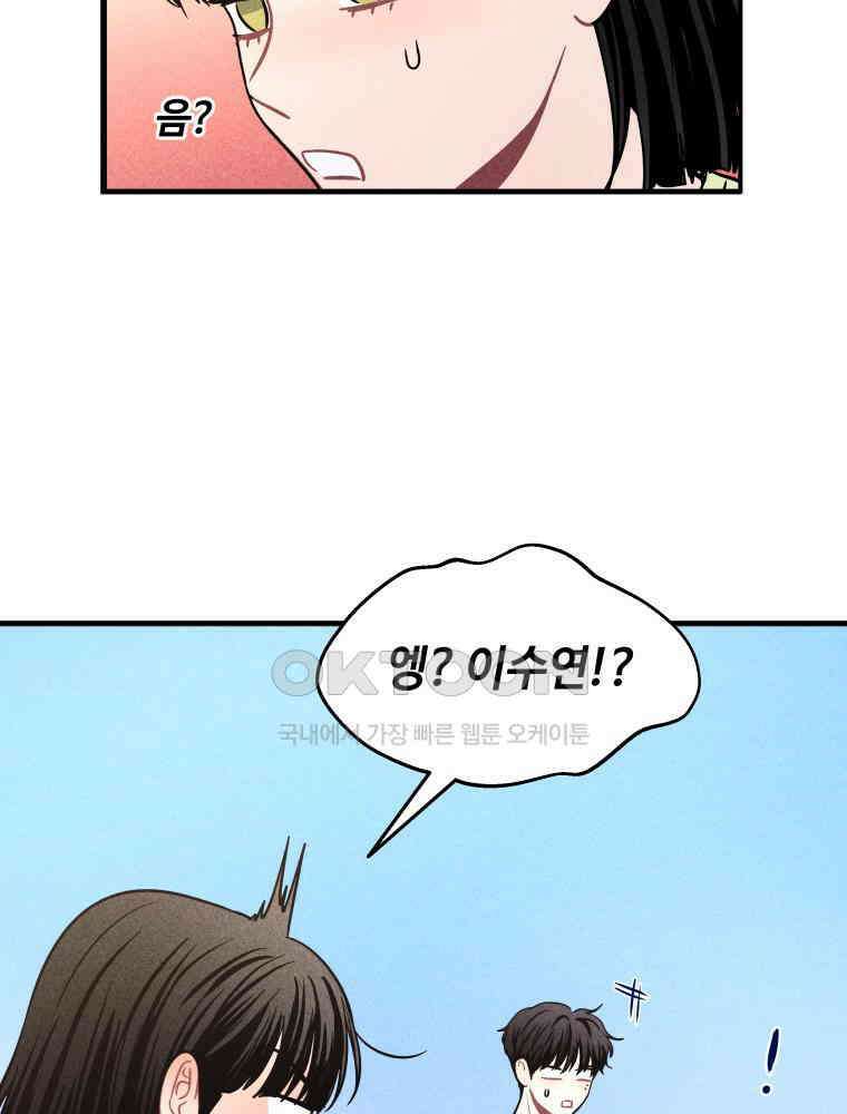 귀짤 로맨스 67화 13