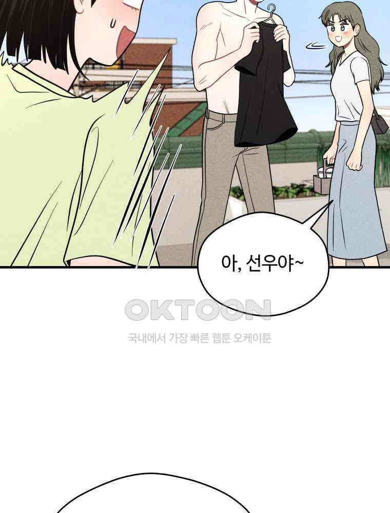 귀짤 로맨스 67화 14