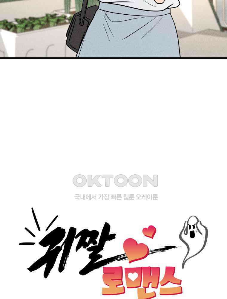 귀짤 로맨스 67화 16