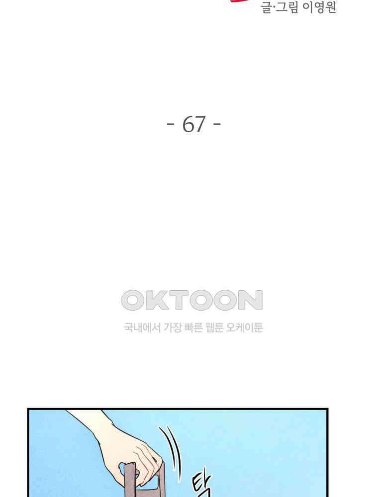 귀짤 로맨스 67화 17