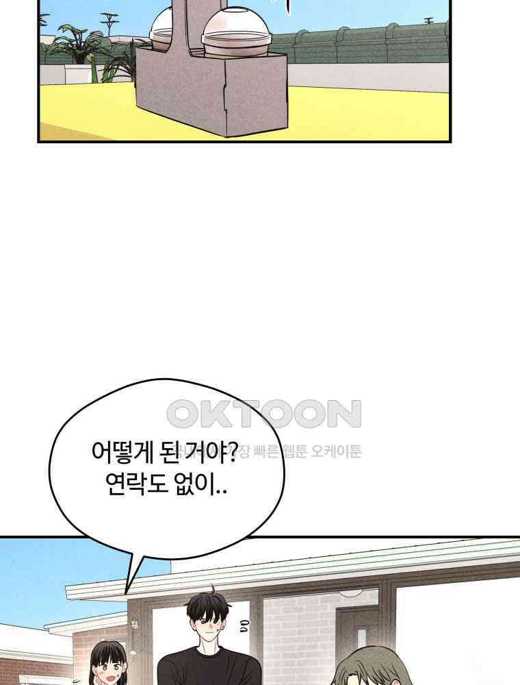 귀짤 로맨스 67화 18