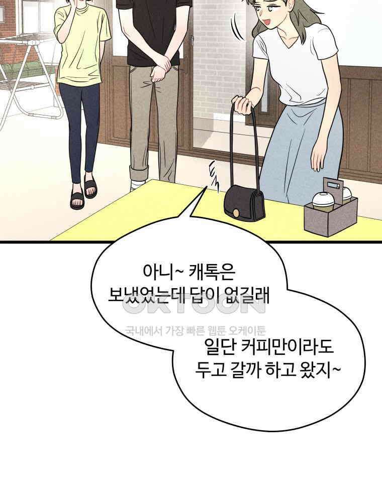 귀짤 로맨스 67화 19